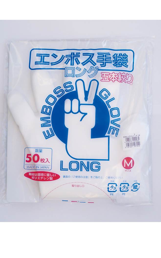 エンボス手袋ロング五本絞り | 東京パック株式会社 使い捨て